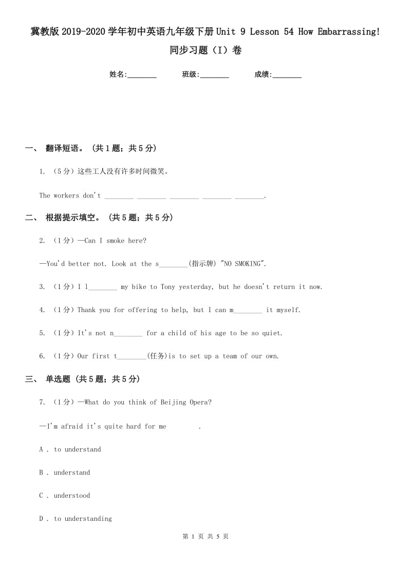 冀教版2019-2020学年初中英语九年级下册Unit 9 Lesson 54 How Embarrassing! 同步习题（I）卷_第1页