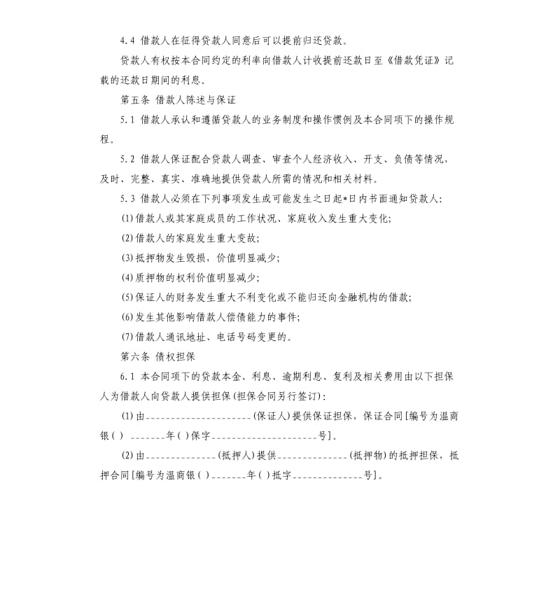 商业银行借款合同.docx_第3页