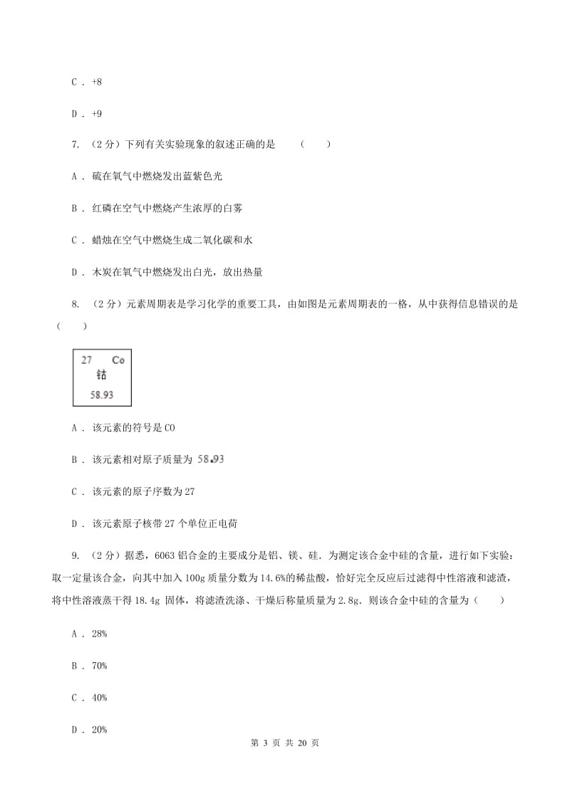 2019-2020年湘教版九年级上学期期中化学试卷A卷_第3页