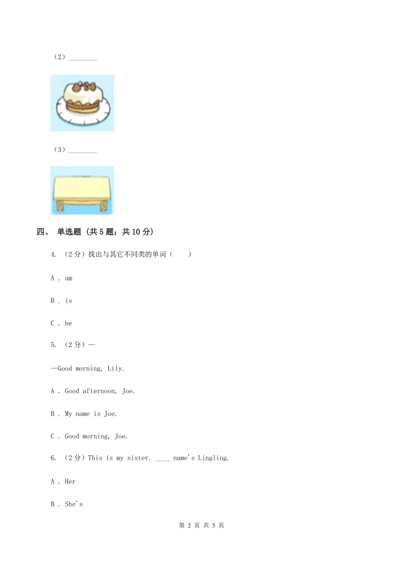 牛津上海版（通用）小学英语四年级上册Module 1 Unit 1 同步练习（1）D卷_第2页