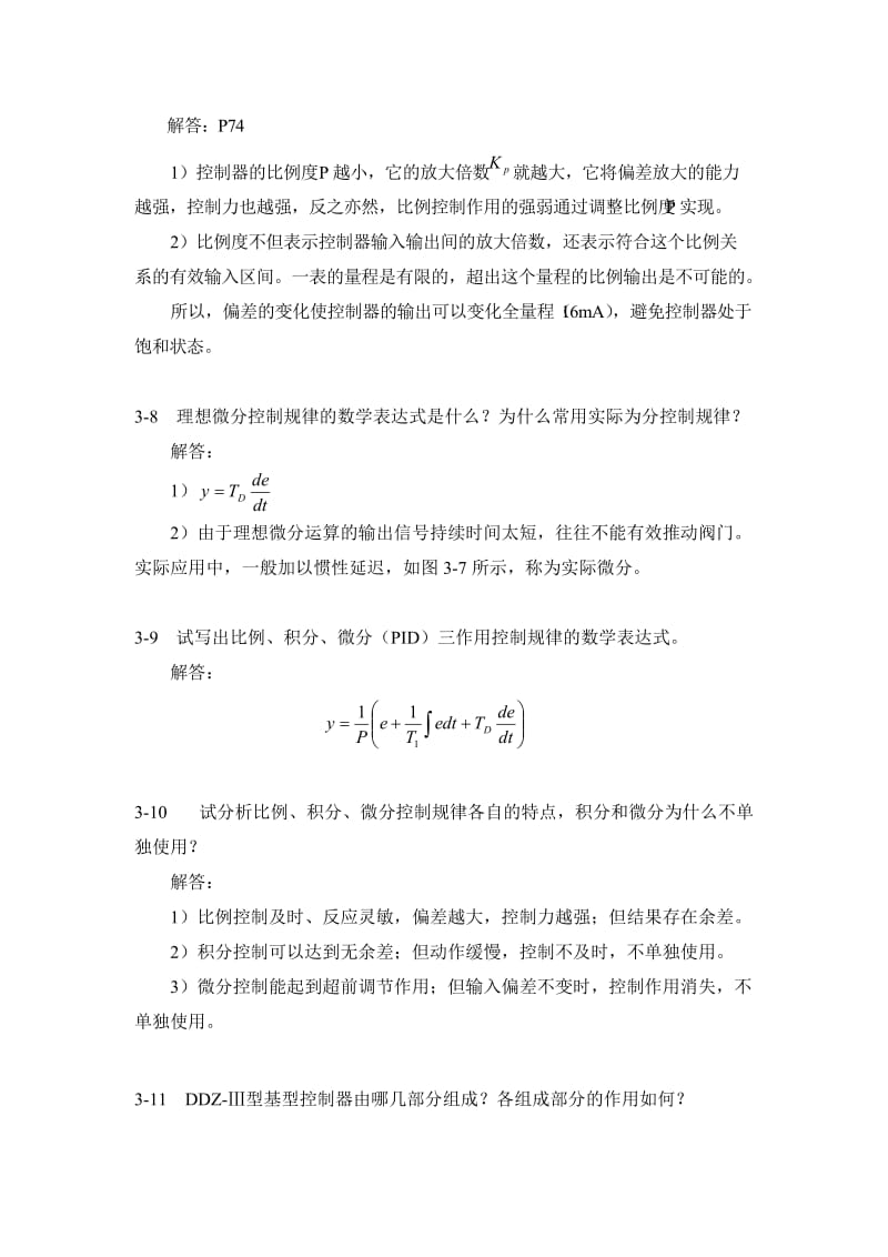 过程控制系统与仪表习题答案---第三章_第3页