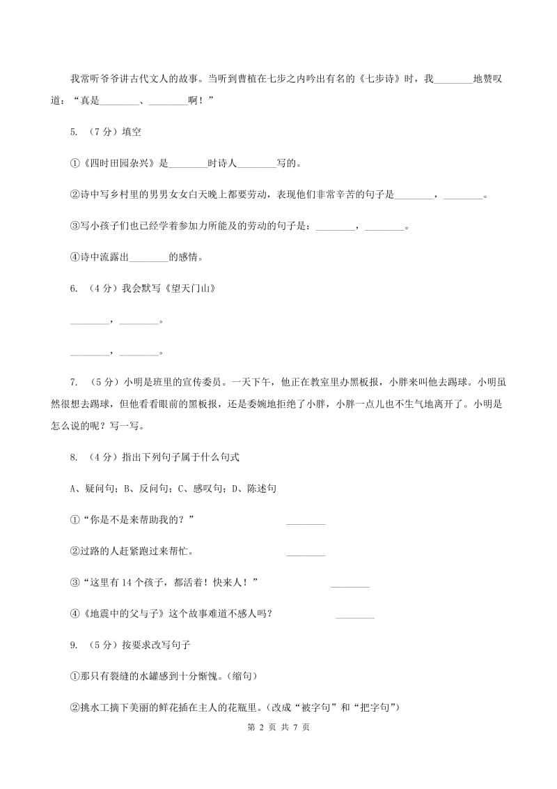 北师大版2020年小升初语文模拟试卷（二）（I）卷_第2页