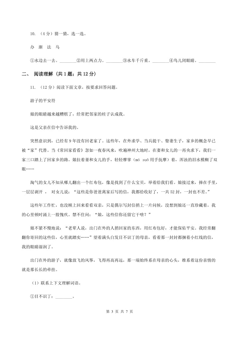 北师大版2020年小升初语文模拟试卷（二）（I）卷_第3页