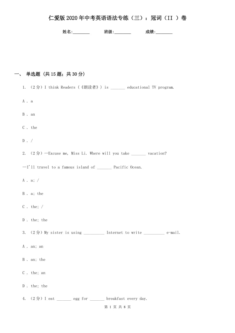 仁爱版2020年中考英语语法专练（三）：冠词（II ）卷_第1页