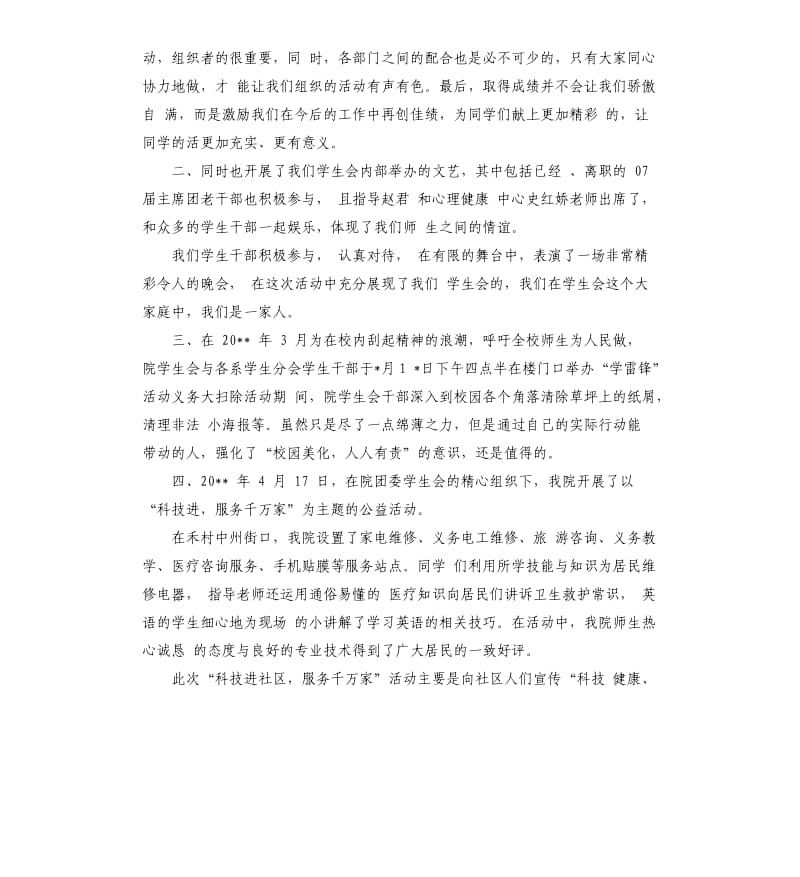 学生会主席工作总结.docx_第2页