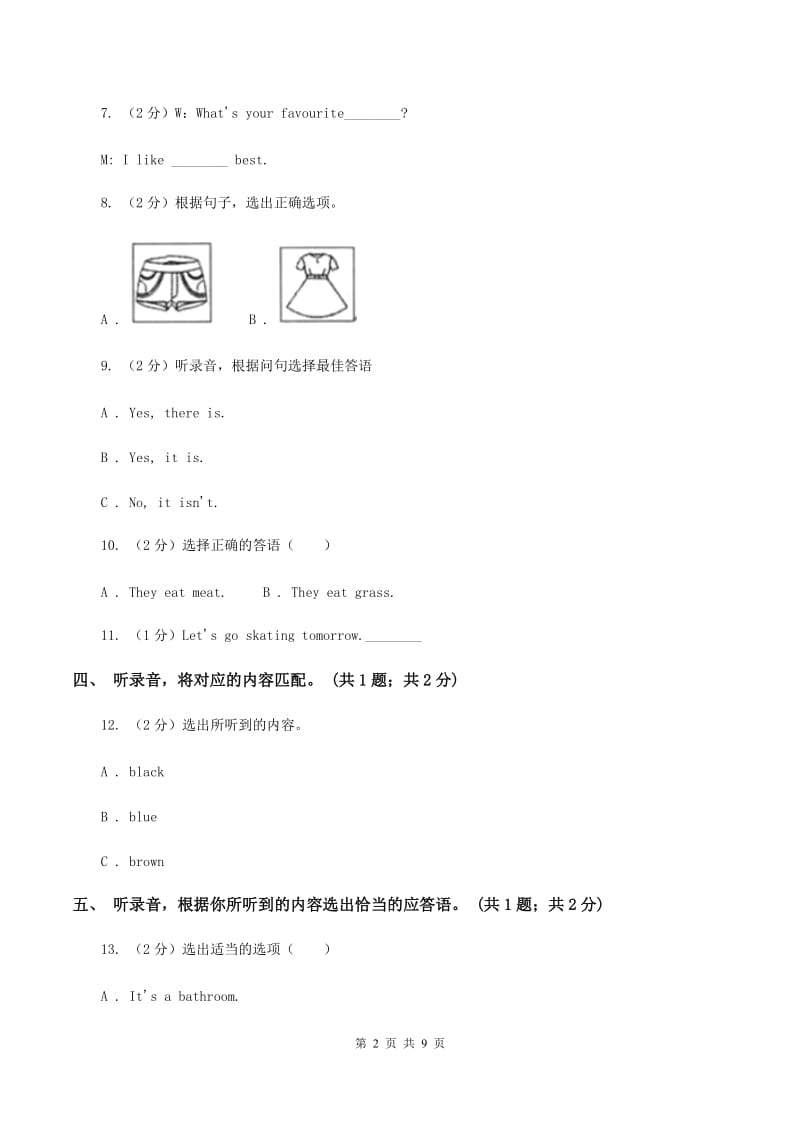 人教版小学英语四年级下册Unit 6 Shopping 单元检测题（无听力材料）B卷_第2页