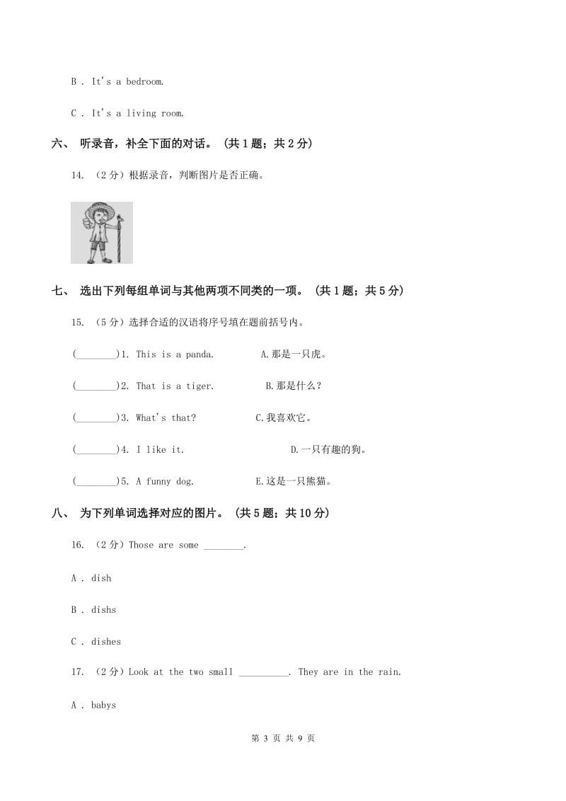 人教版小学英语四年级下册Unit 6 Shopping 单元检测题（无听力材料）B卷_第3页