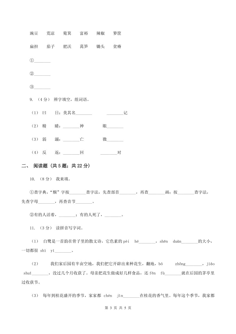 苏教版语文一年级下册第一单元《识字4》同步练习C卷_第3页