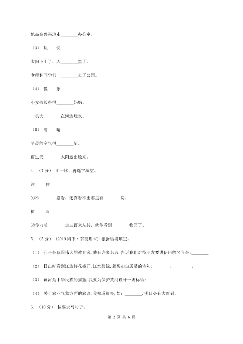 北师大版2019-2020学年五年级上学期语文期中检测试卷D卷_第2页