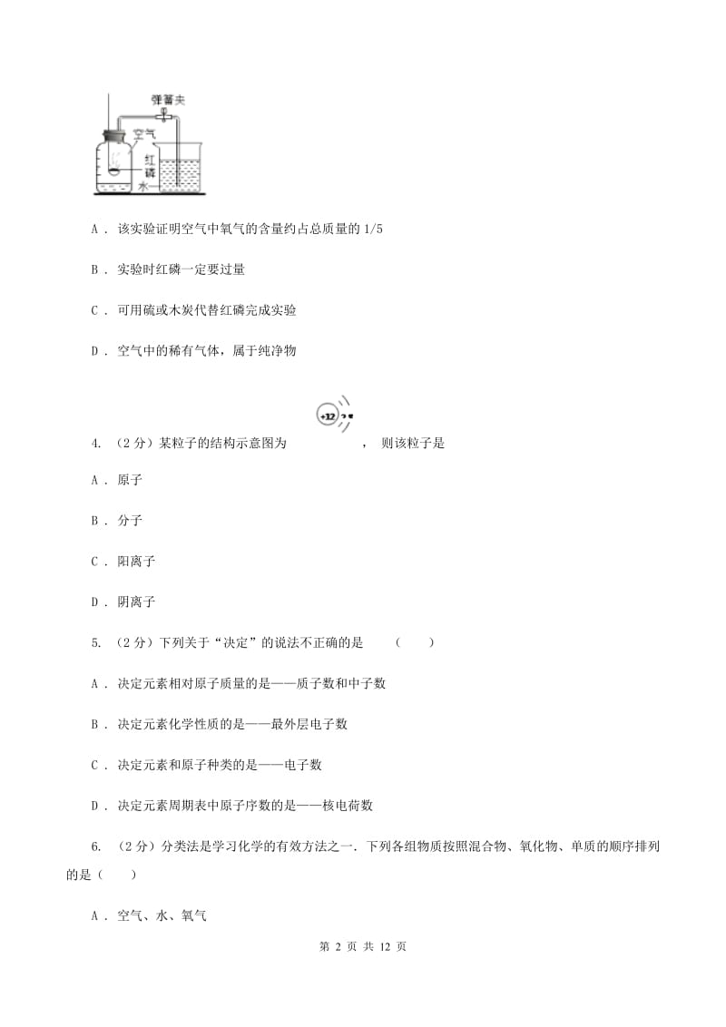 北京市九年级上学期化学期末考试试卷（I）卷_第2页