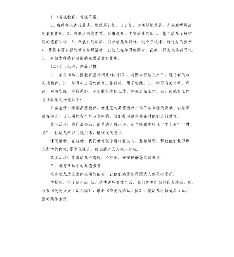 幼儿园大班德育工作总结报告.docx_第2页