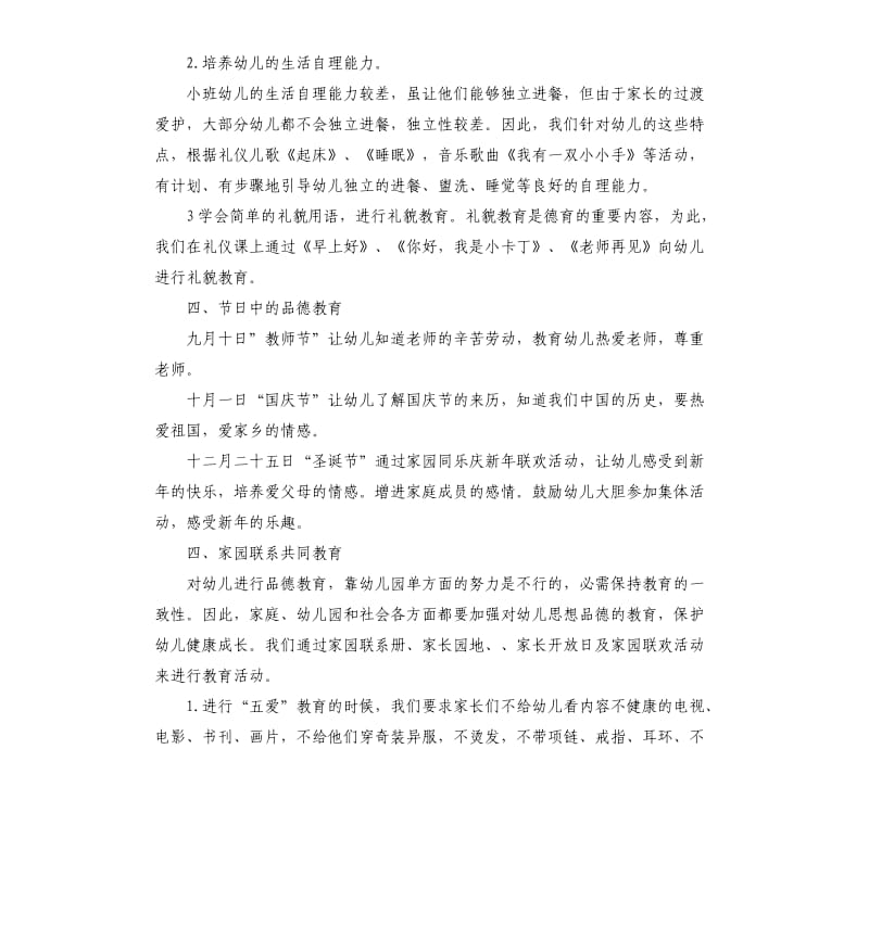 幼儿园大班德育工作总结报告.docx_第3页