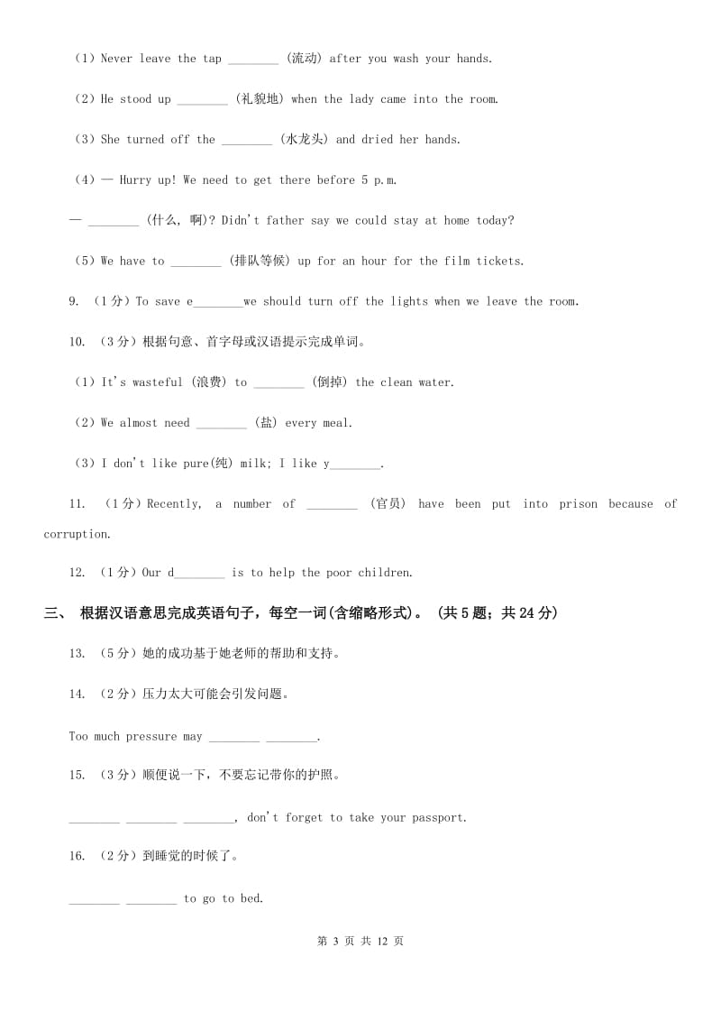 外研（新标准）版2019-2020学年九年级英语上册Module 9 Unit 2课时练习（II ）卷_第3页