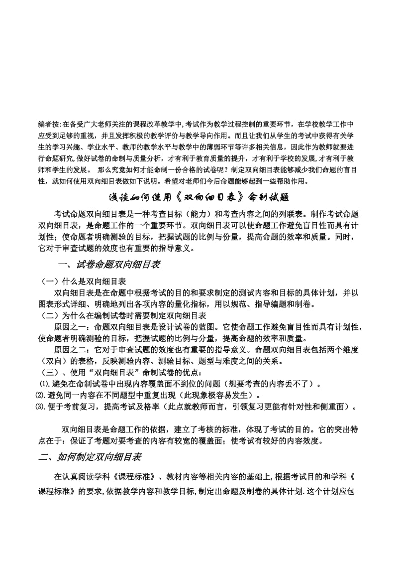 考试命题双向细目表_第1页