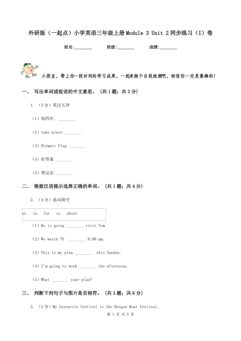 外研版（一起点）小学英语三年级上册Module 3 Unit 2同步练习（I）卷_第1页