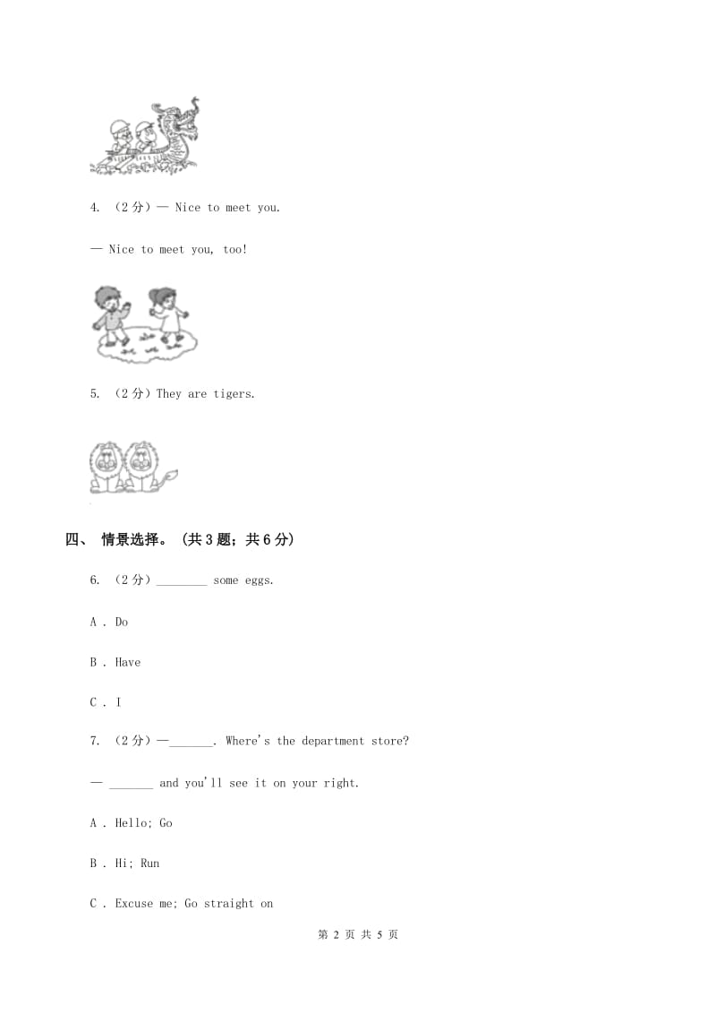 外研版（一起点）小学英语三年级上册Module 3 Unit 2同步练习（I）卷_第2页