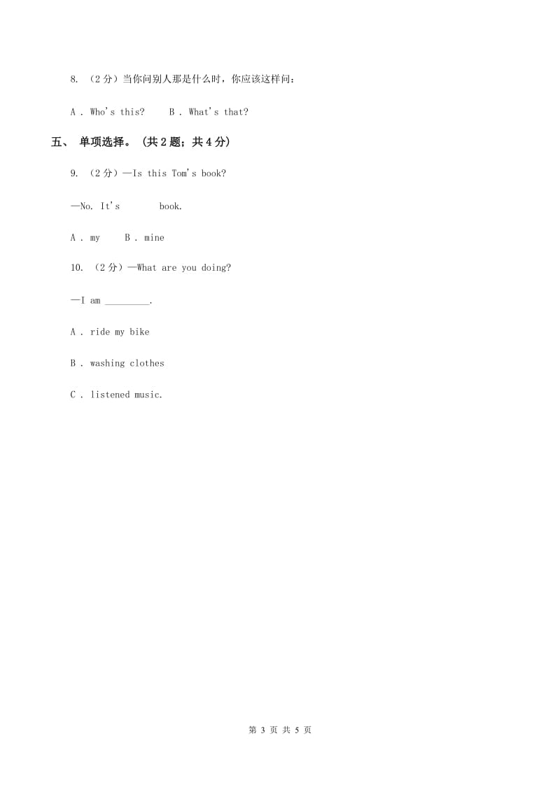 外研版（一起点）小学英语三年级上册Module 3 Unit 2同步练习（I）卷_第3页