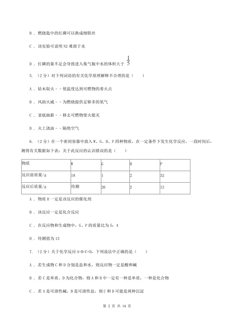 广东省中考化学一模试卷（I）卷_第2页