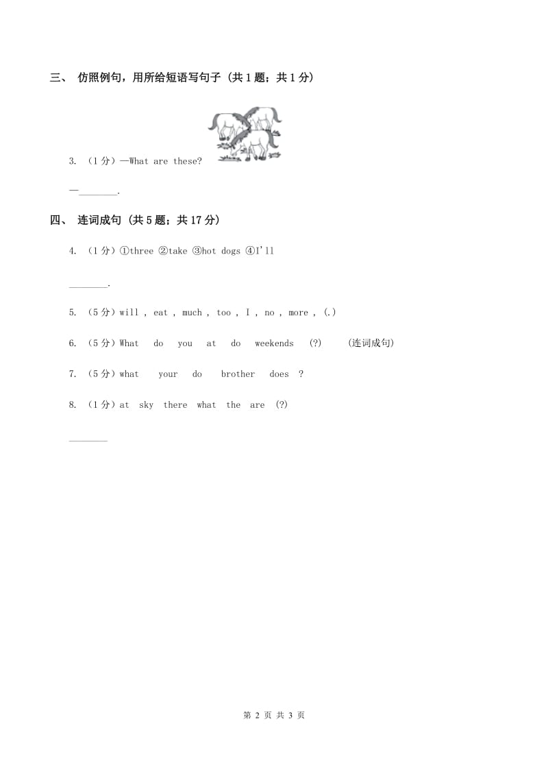 牛津上海版（通用）2019-2020学年小学英语六年级下册Unit 1 You and me A同步练习A卷_第2页