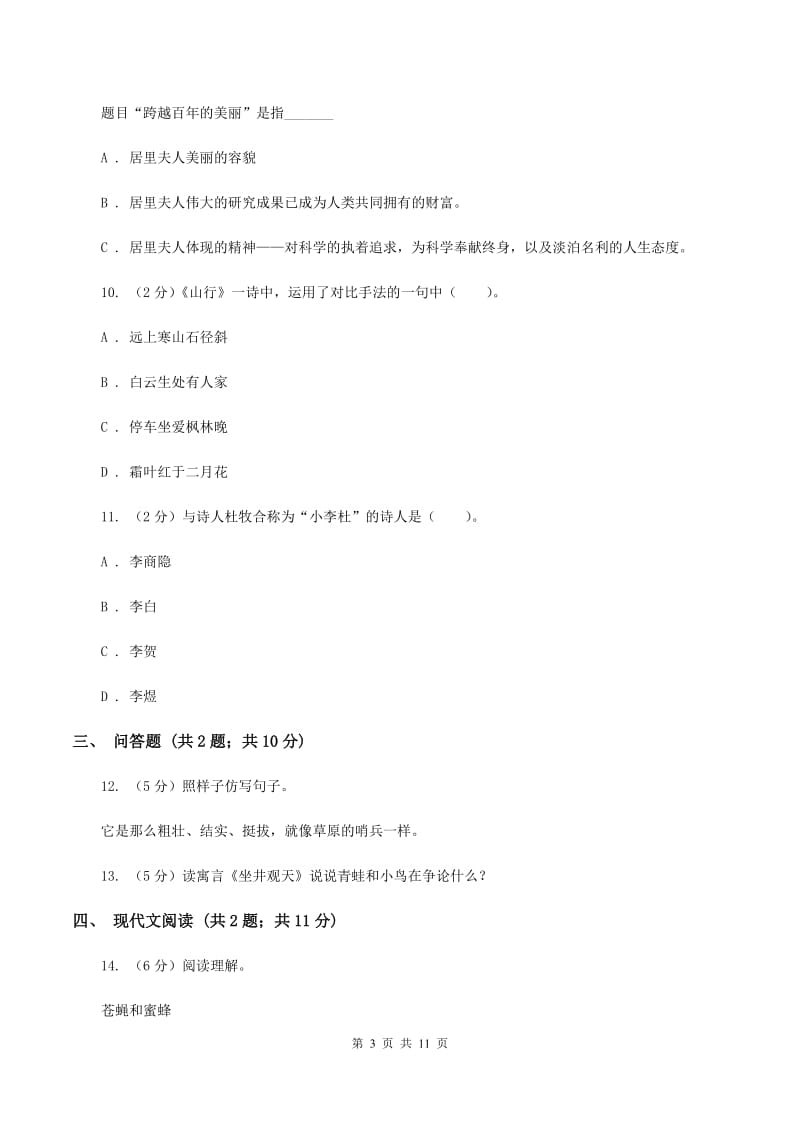 北师大版2019-2020学年度第一学期二年级语文期末模拟测试卷C卷_第3页