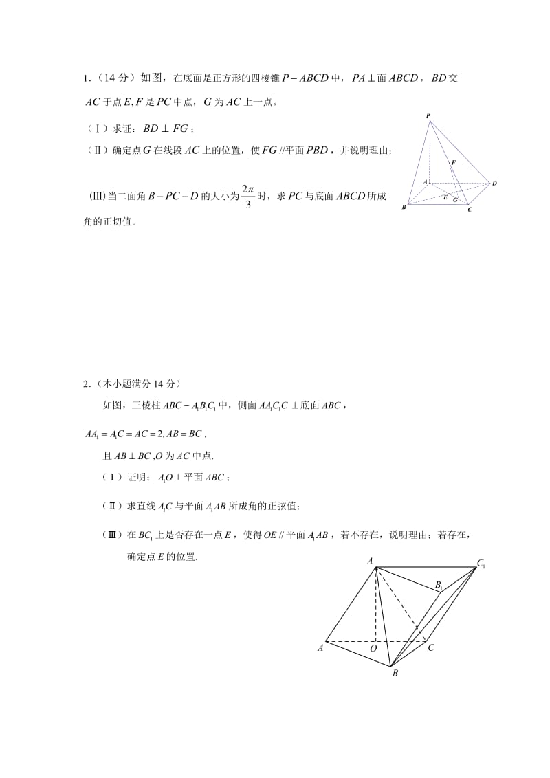 2018年高考立体几何大题练习_第1页