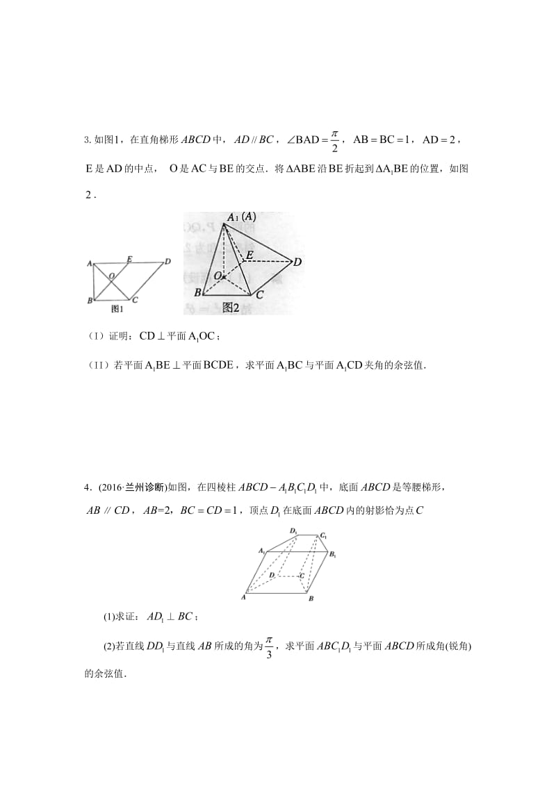 2018年高考立体几何大题练习_第2页