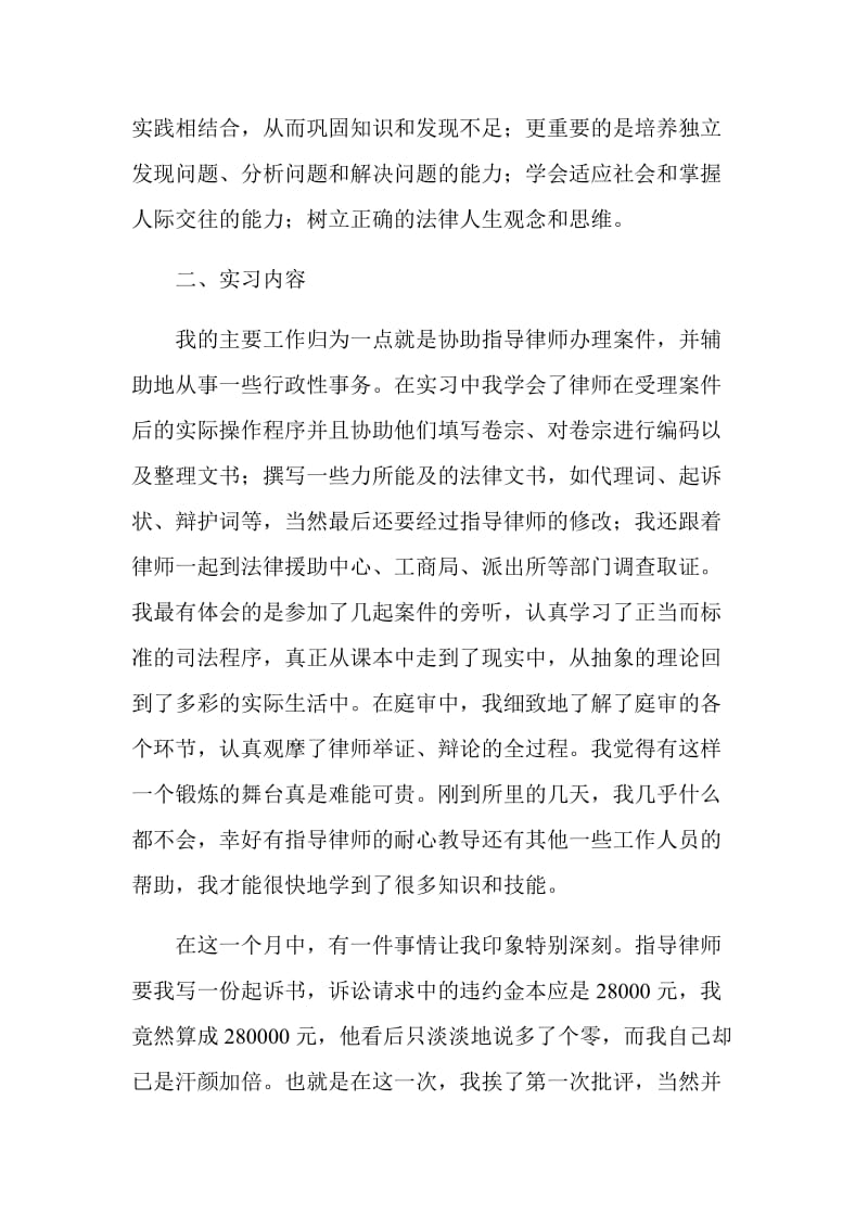 精选2020律师事务所实习报告4篇_第2页