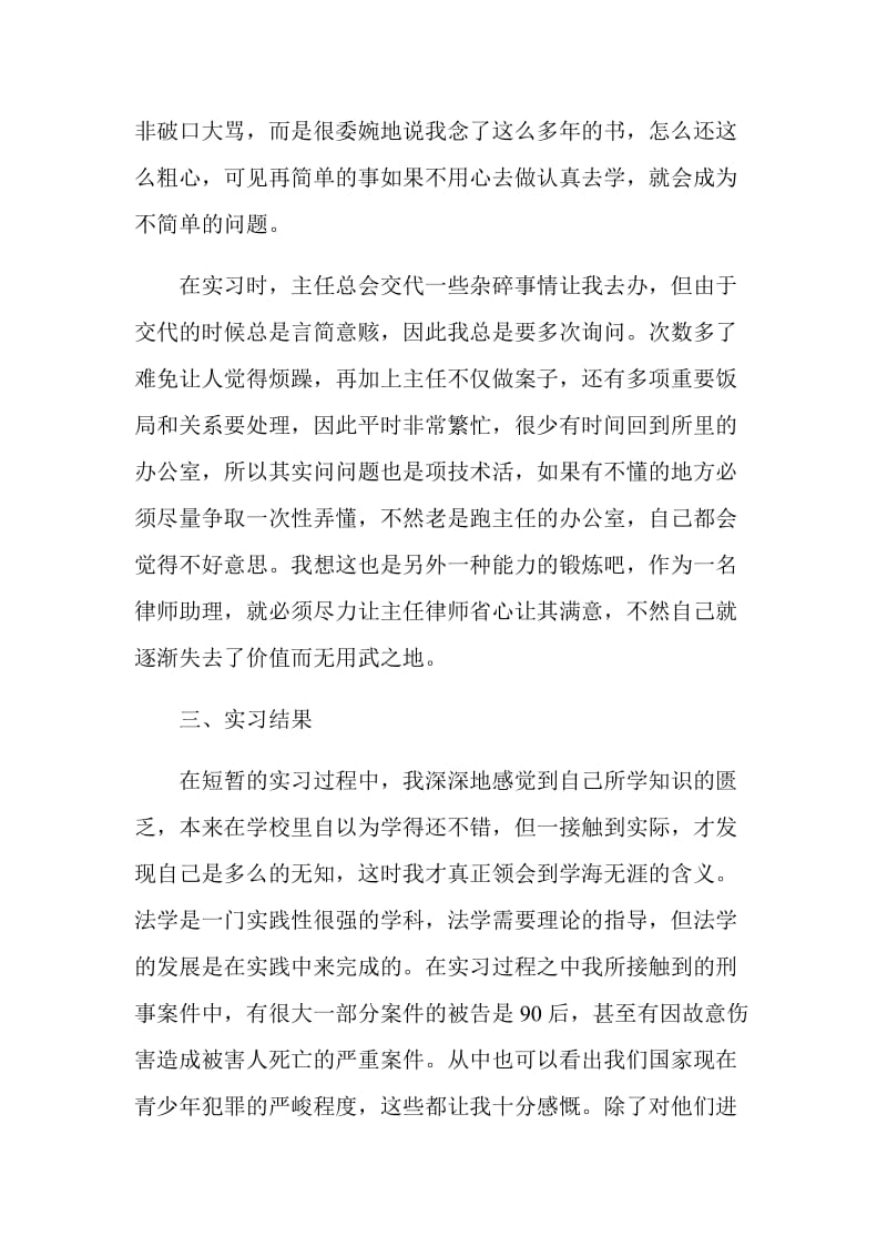 精选2020律师事务所实习报告4篇_第3页