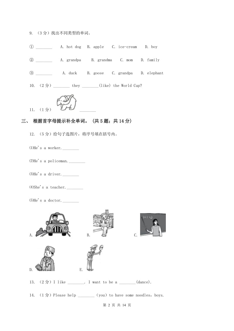 牛津上海版备考2020年小升初英语模拟测试卷（一）B卷_第2页