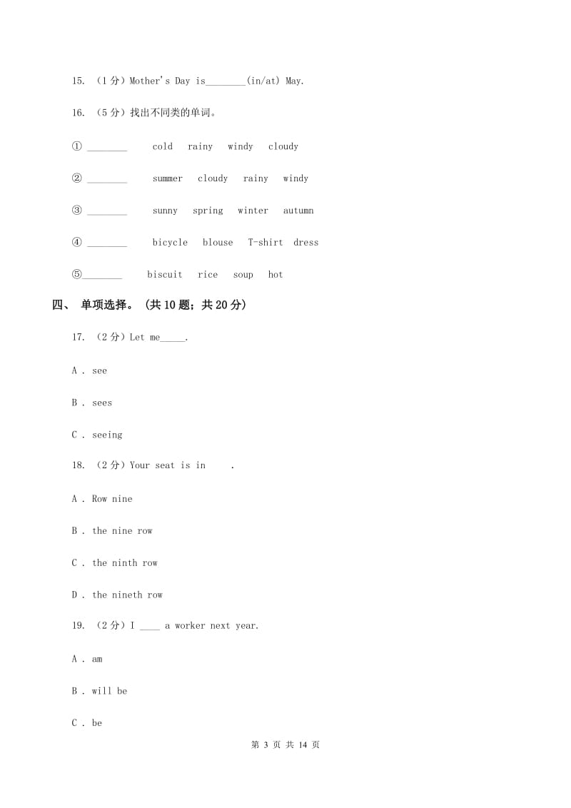 牛津上海版备考2020年小升初英语模拟测试卷（一）B卷_第3页