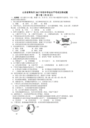 2017年山東青島初中生物學(xué)業(yè)考試題及答案精編