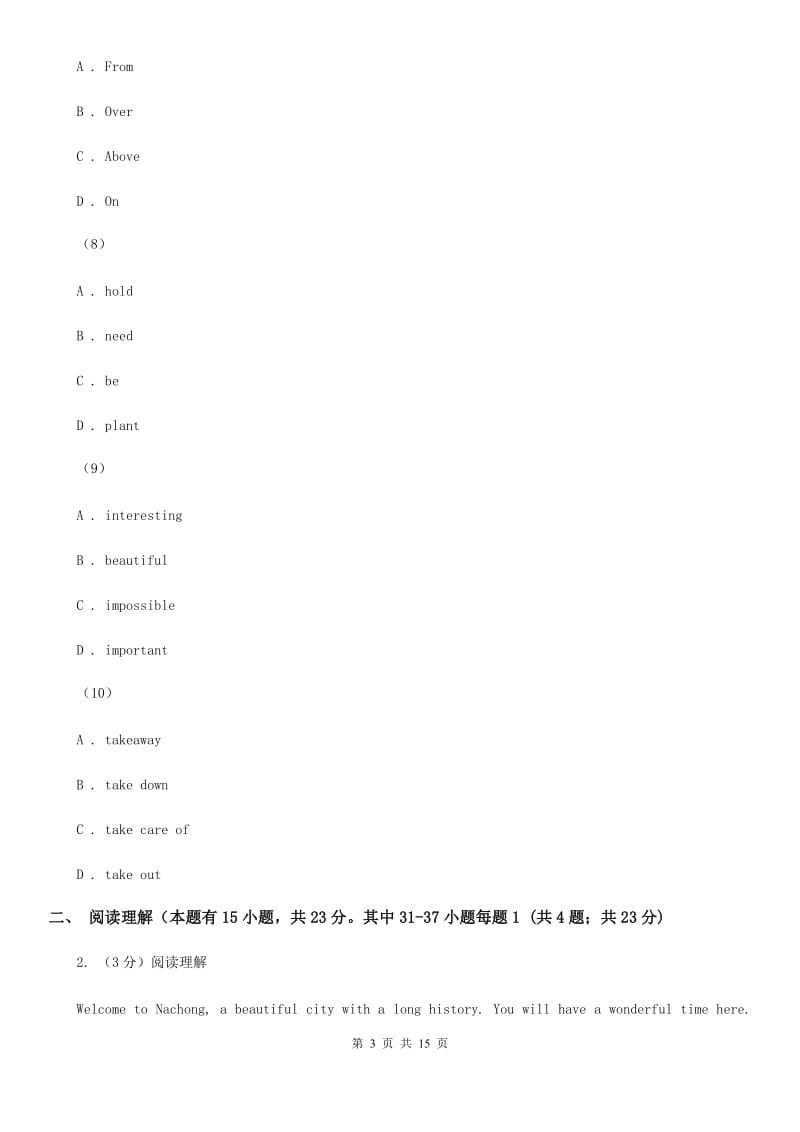 上海新世纪版2020届九年级英语一模试卷B卷_第3页