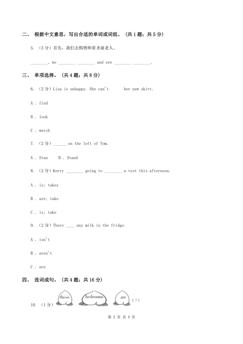 广东版 开心学英语2019-2020学年五年级下册Unit 2 Vacation plans第一课时习题D卷_第2页