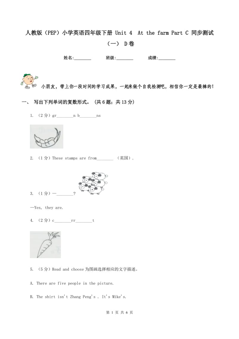 人教版（PEP）小学英语四年级下册 Unit 4At the farm Part C 同步测试（一） D卷_第1页