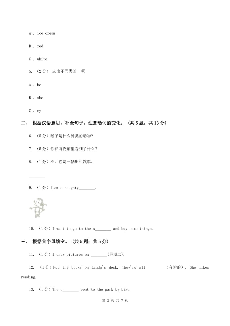 牛津上海版（通用）2019-2020学年小学英语四年级下册Module 3 Unit 9 A friend of Australia第一课时习题D卷_第2页