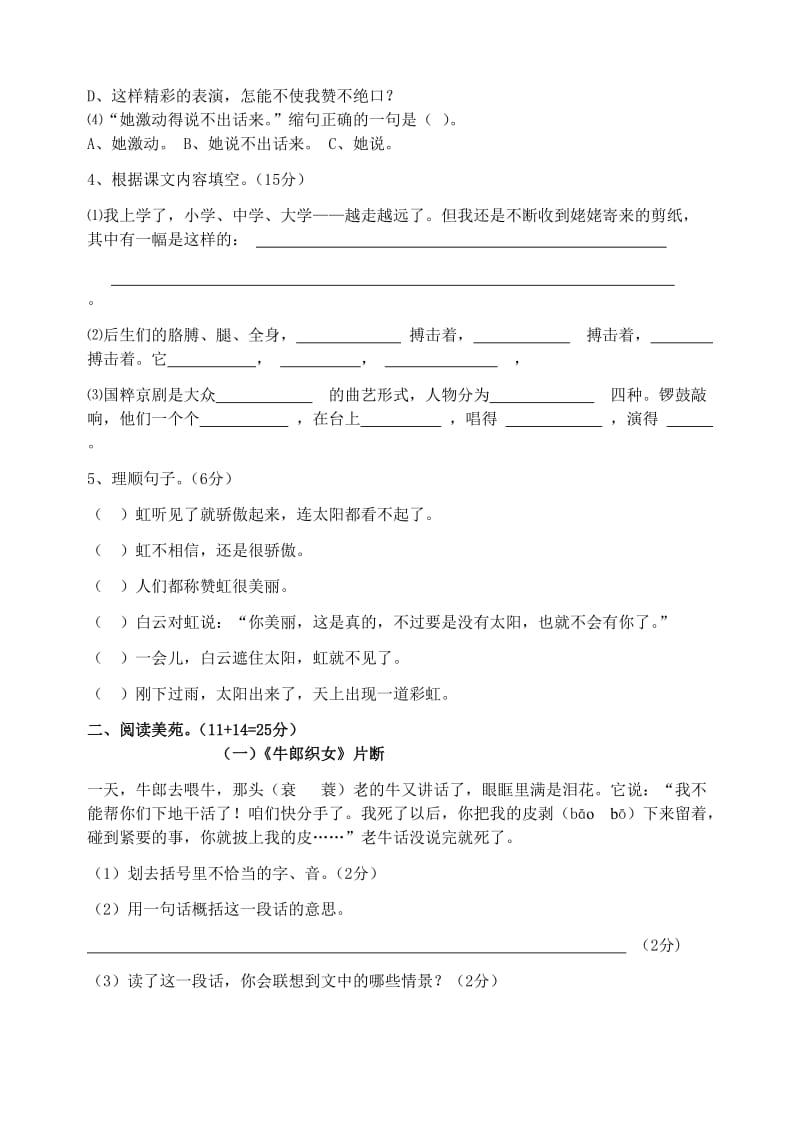 苏教版小学语文六年级上册第四单元测试卷及答案_第2页