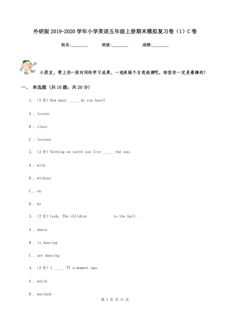 外研版2019-2020学年小学英语五年级上册期末模拟复习卷（1）C卷_第1页