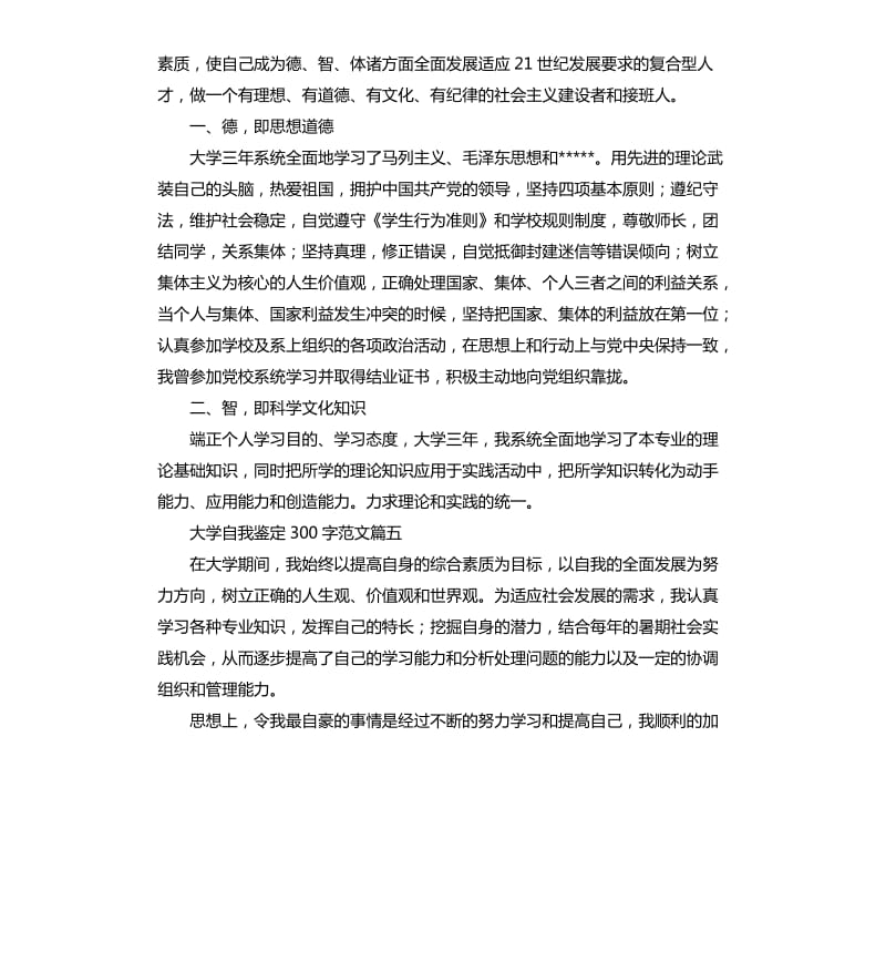 大学自我鉴定5篇.docx_第3页