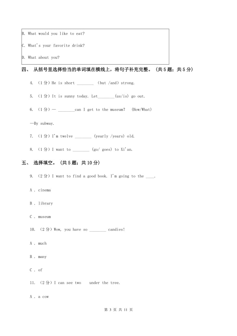 牛津译林版2019-2020学年四年级下学期英语期末评价试卷（II ）卷_第3页