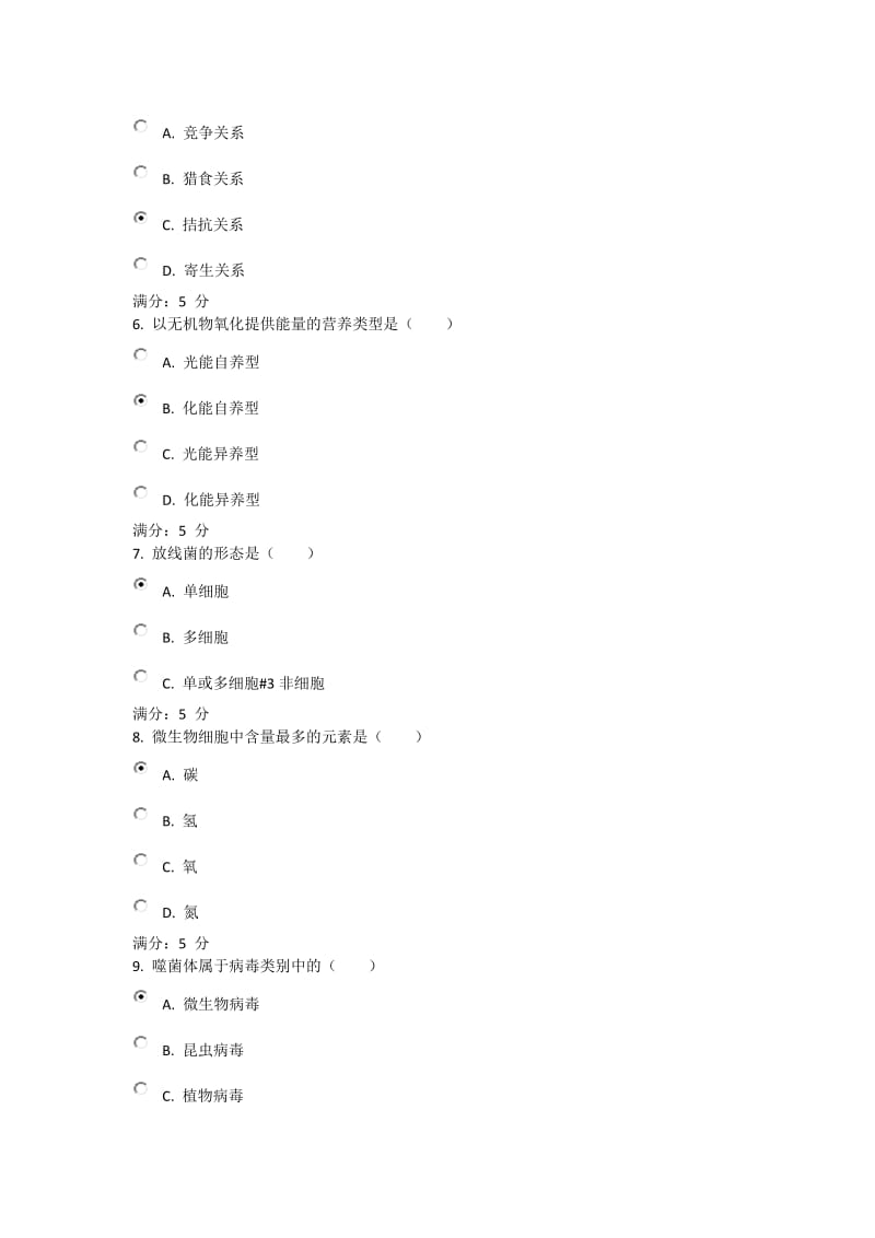 《农业微生物学(本科)》17年3月在线作业_第2页