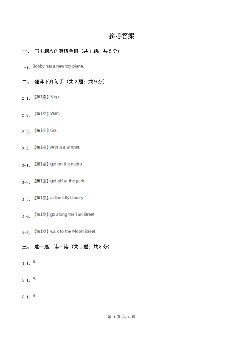 接力版（三起点）小学英语三年级下册Lesson 8 It's in the box. 同步习题（II ）卷_第3页