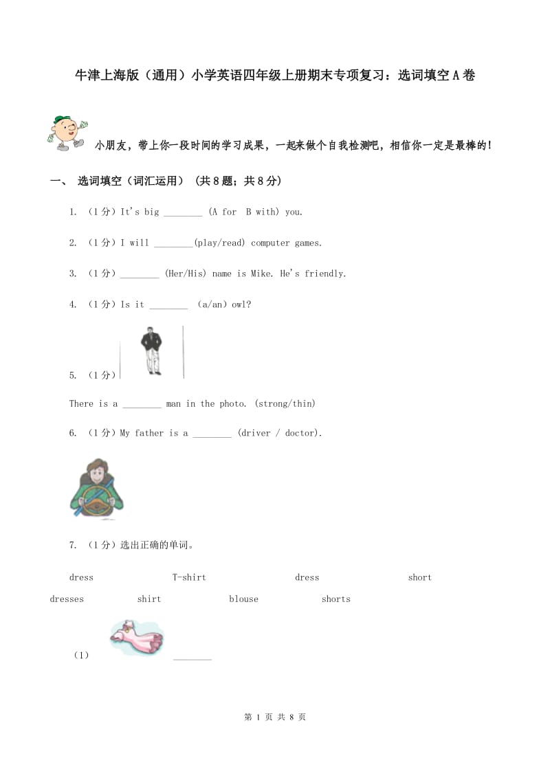 牛津上海版（通用）小学英语四年级上册期末专项复习：选词填空A卷_第1页