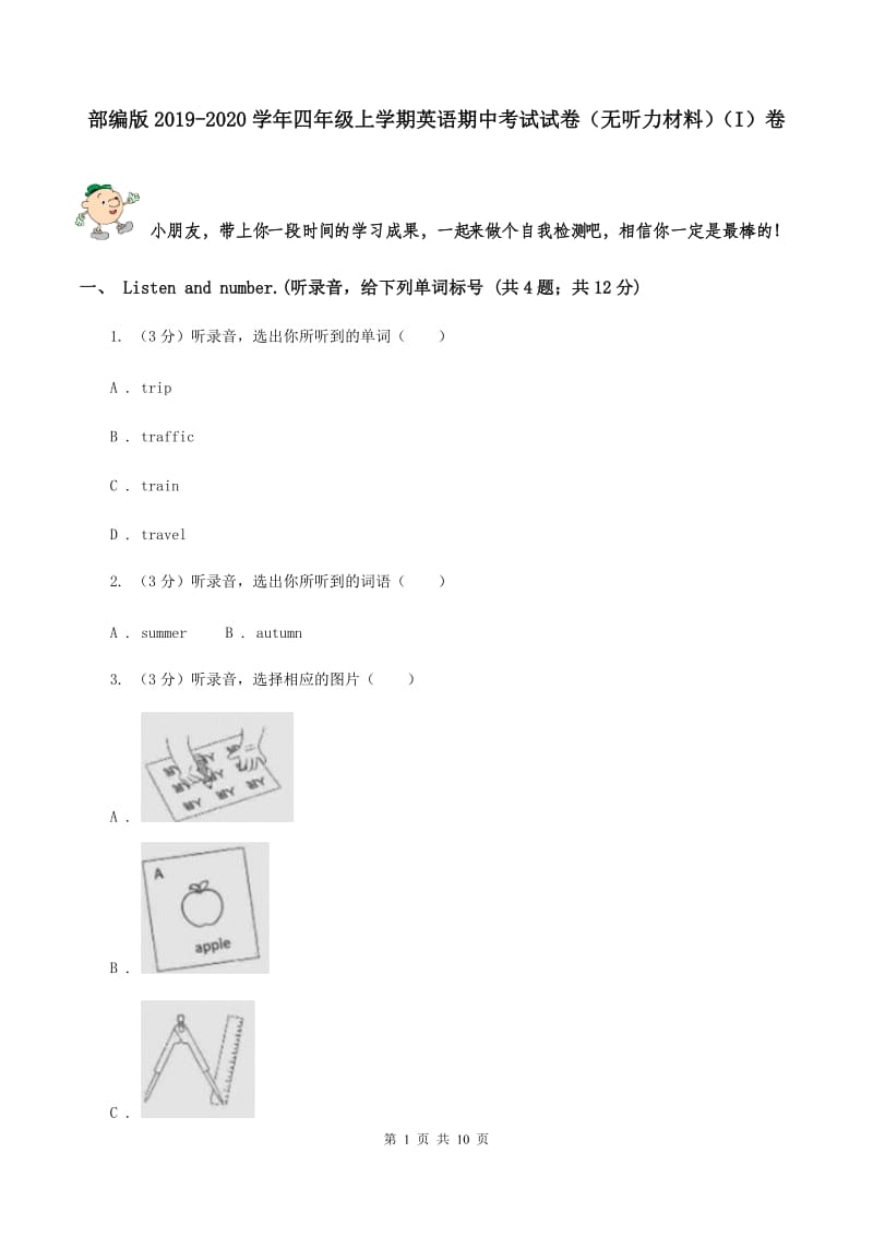 部编版2019-2020学年四年级上学期英语期中考试试卷（无听力材料）（I）卷_第1页