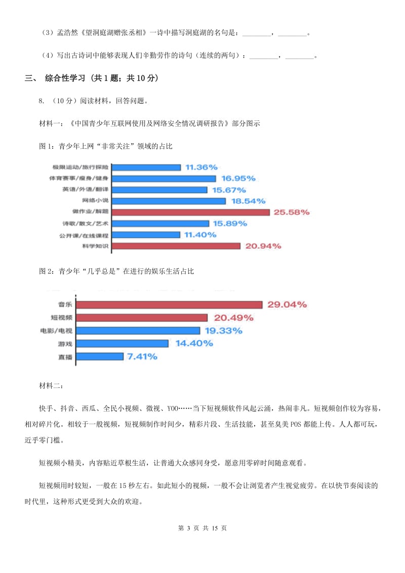 冀教版2020届九年级下学期语文学业水平（会考）检测试卷D卷_第3页