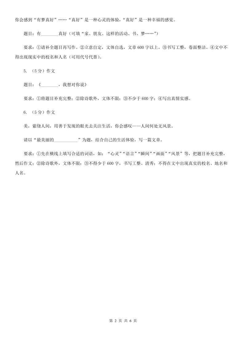 鲁教版备考2020年中考语文高频考点剖析：专题15 半命题作文A卷_第2页