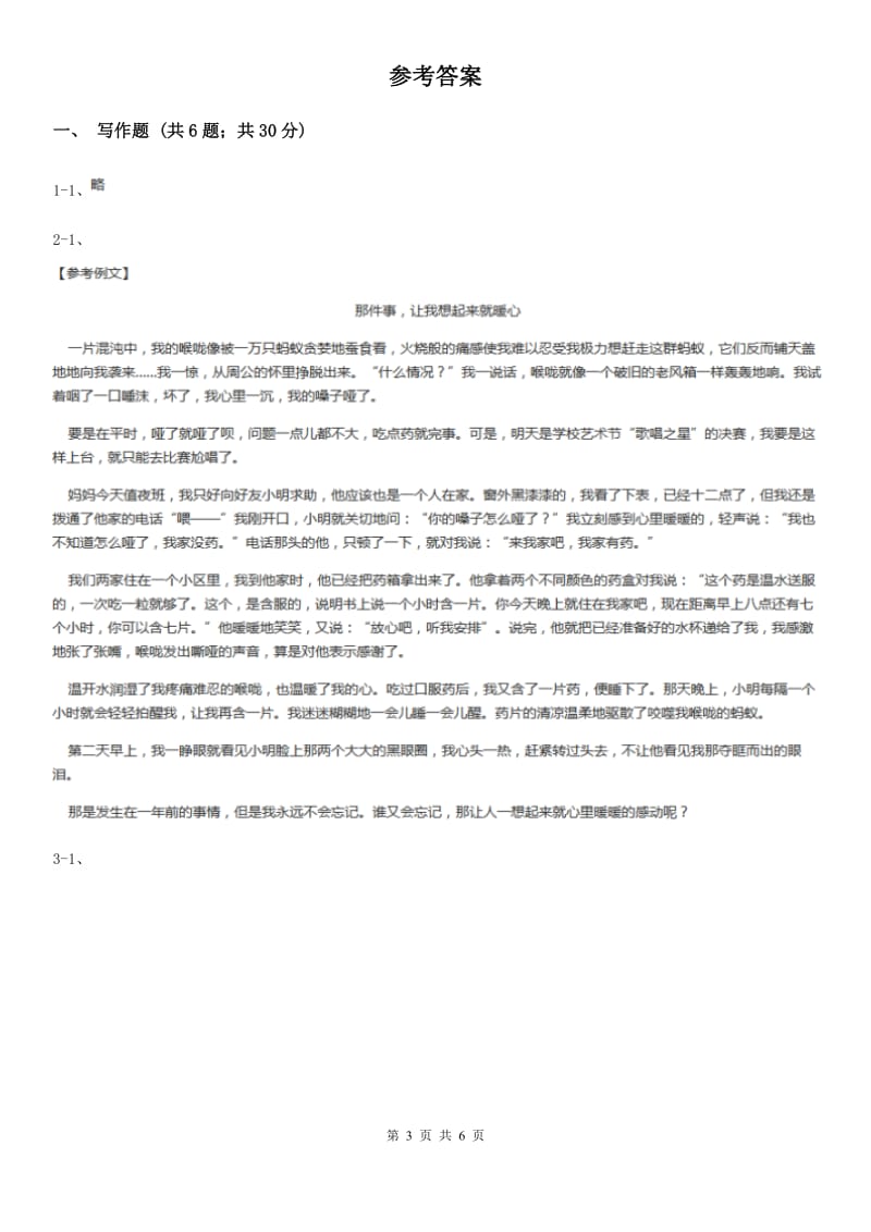 鲁教版备考2020年中考语文高频考点剖析：专题15 半命题作文A卷_第3页