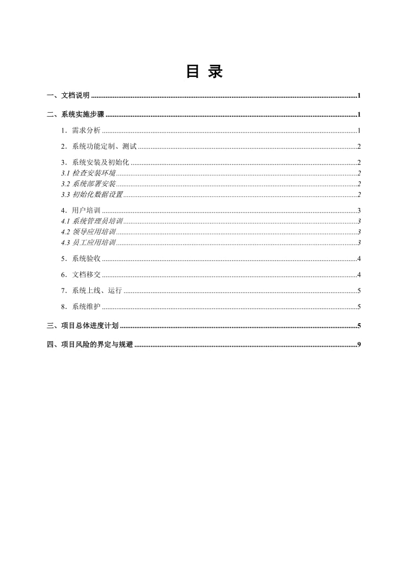 软件实施方案_第2页