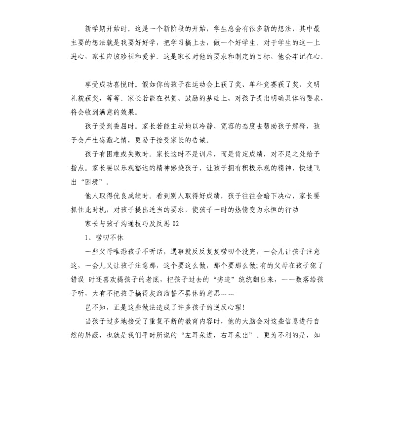 家长与孩子沟通技巧及反思.docx_第2页