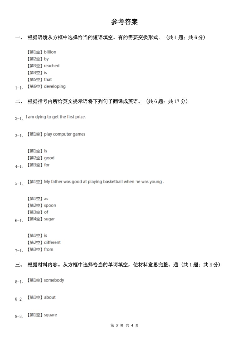 外研（新标准）版八年级英语下册Module 6 Unit 3 Language in use课时练习C卷_第3页