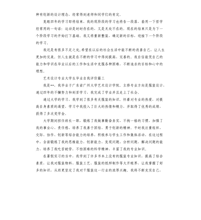 大学生毕业自我评价艺术设计专业.docx_第2页